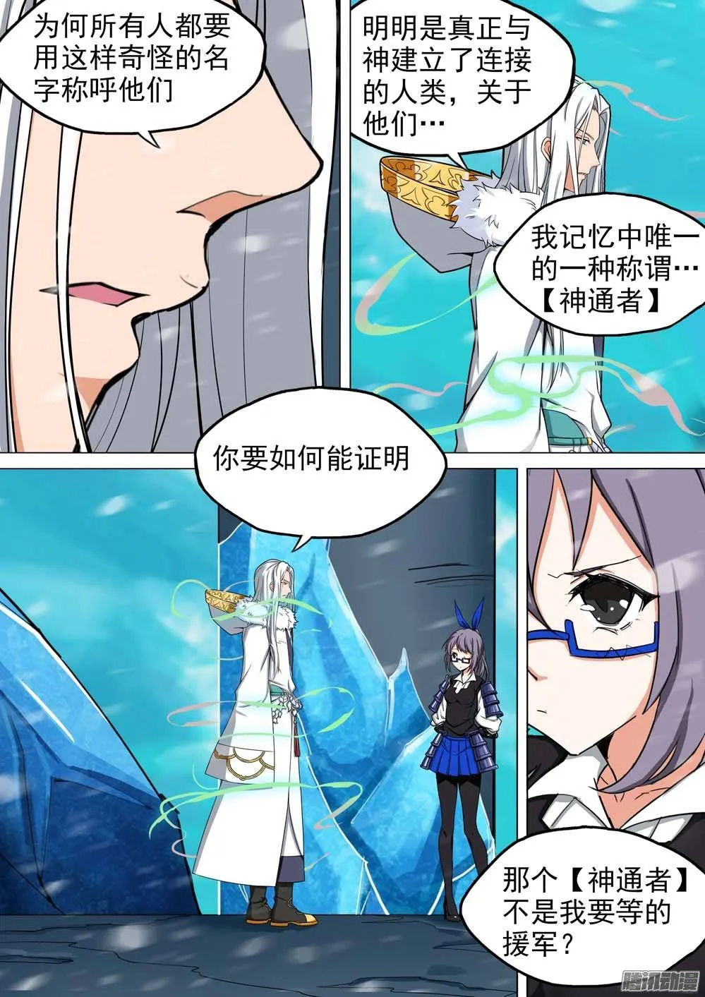 第246墓：神秘盟友 第2页