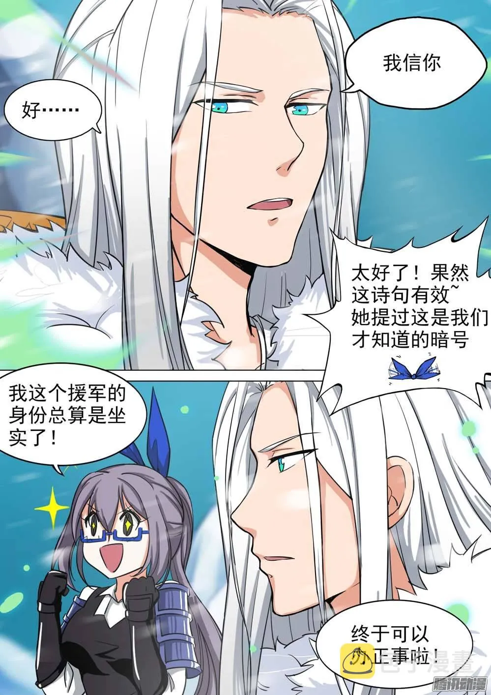 第246墓：神秘盟友 第8页