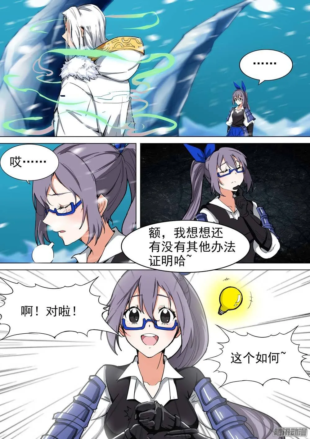 第246墓：神秘盟友 第6页
