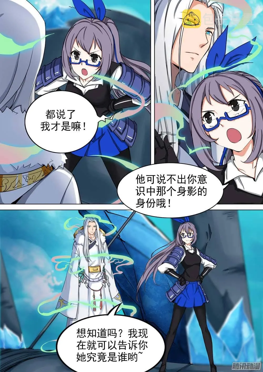 第246墓：神秘盟友 第3页