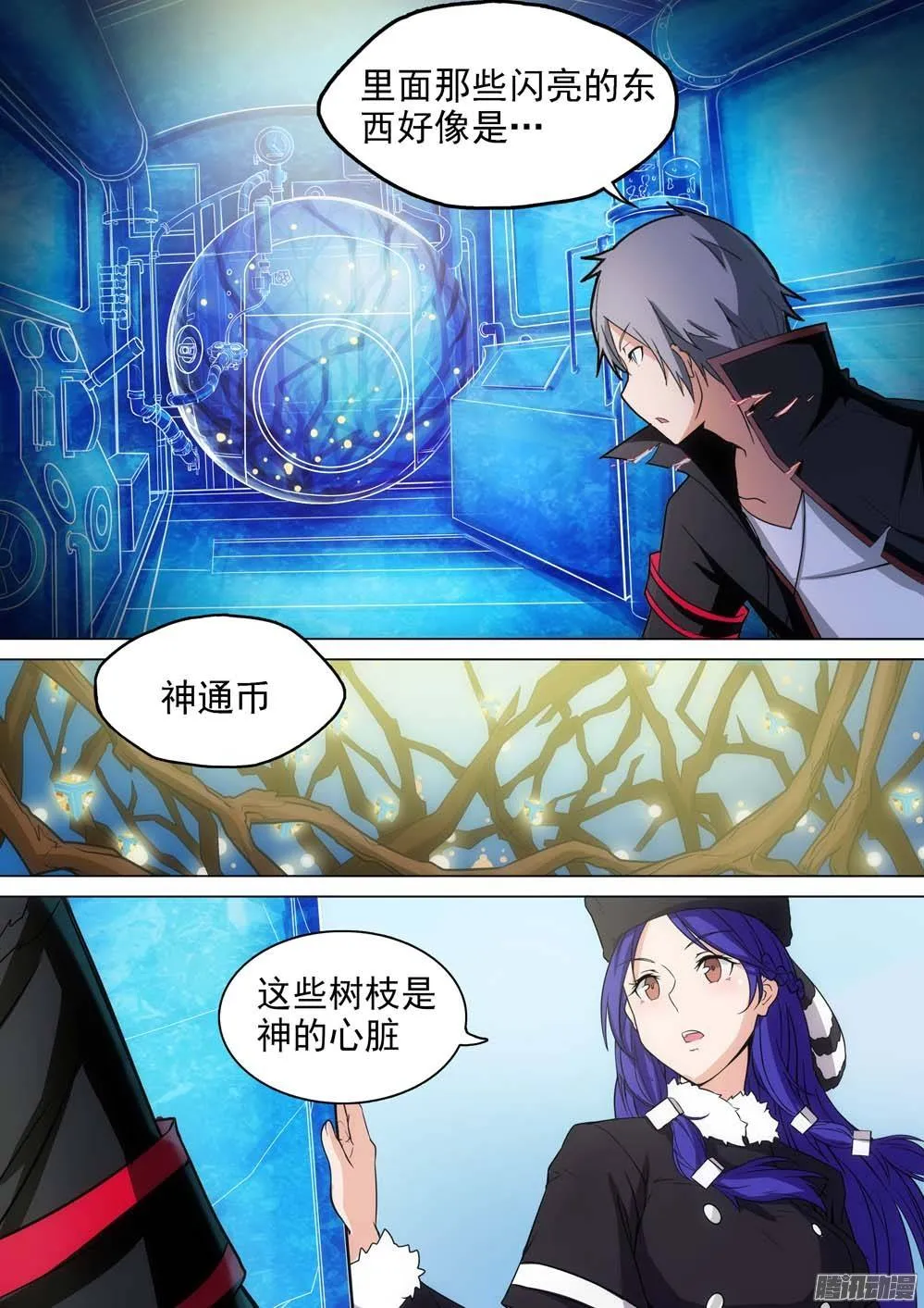 第247墓：心 第3页