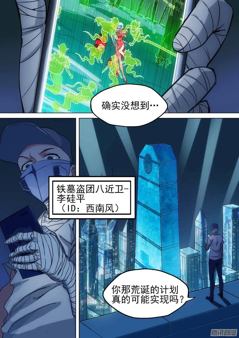 第247墓：心 第10页
