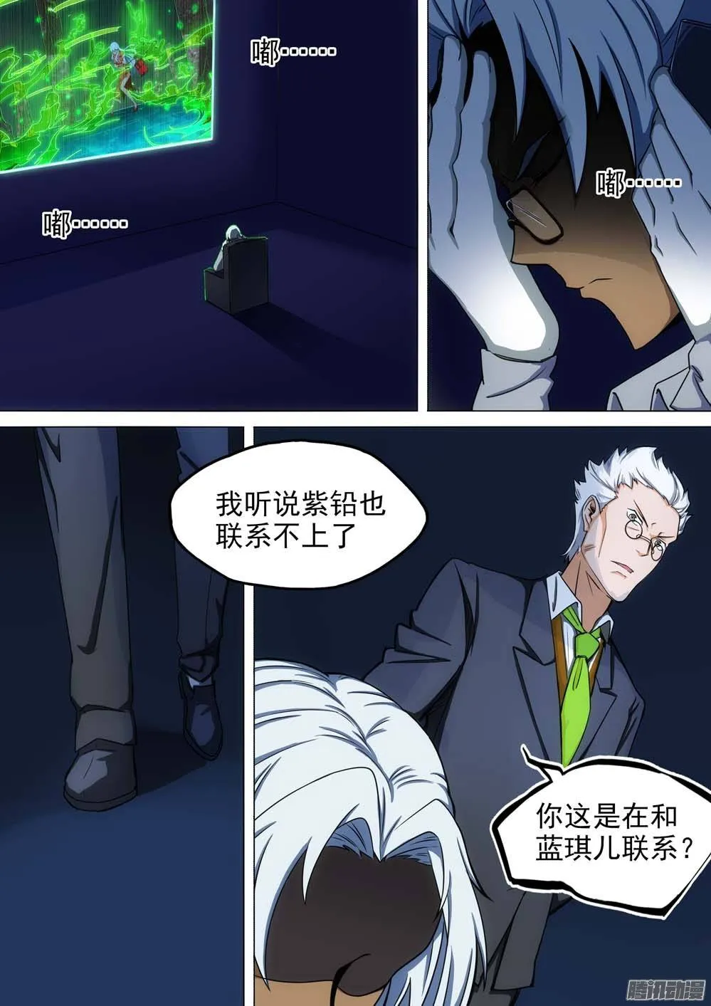 第247墓：心 第12页