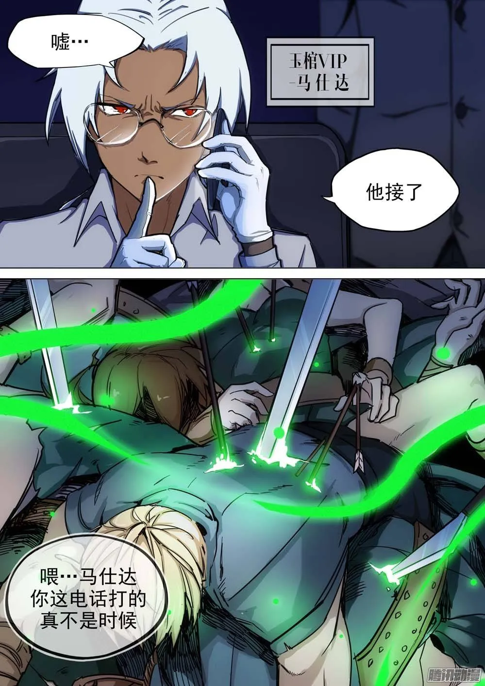 第247墓：心 第13页