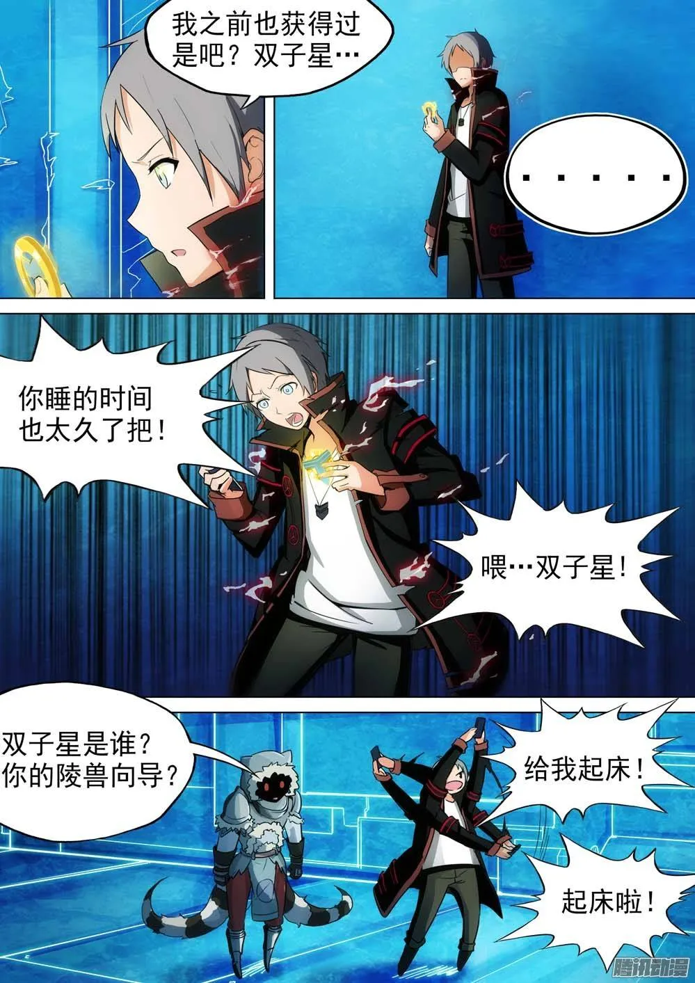 第247墓：心 第6页
