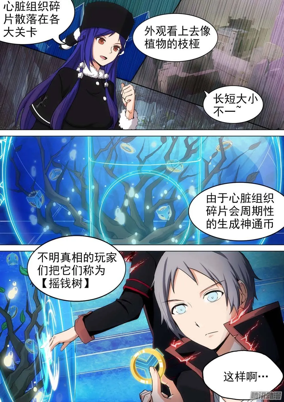 第247墓：心 第5页