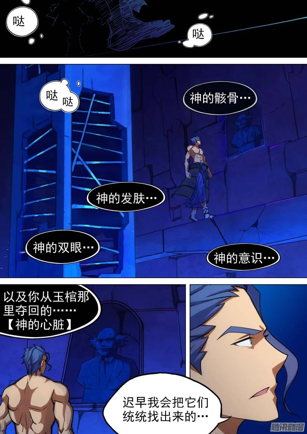 第247墓：心 第11页