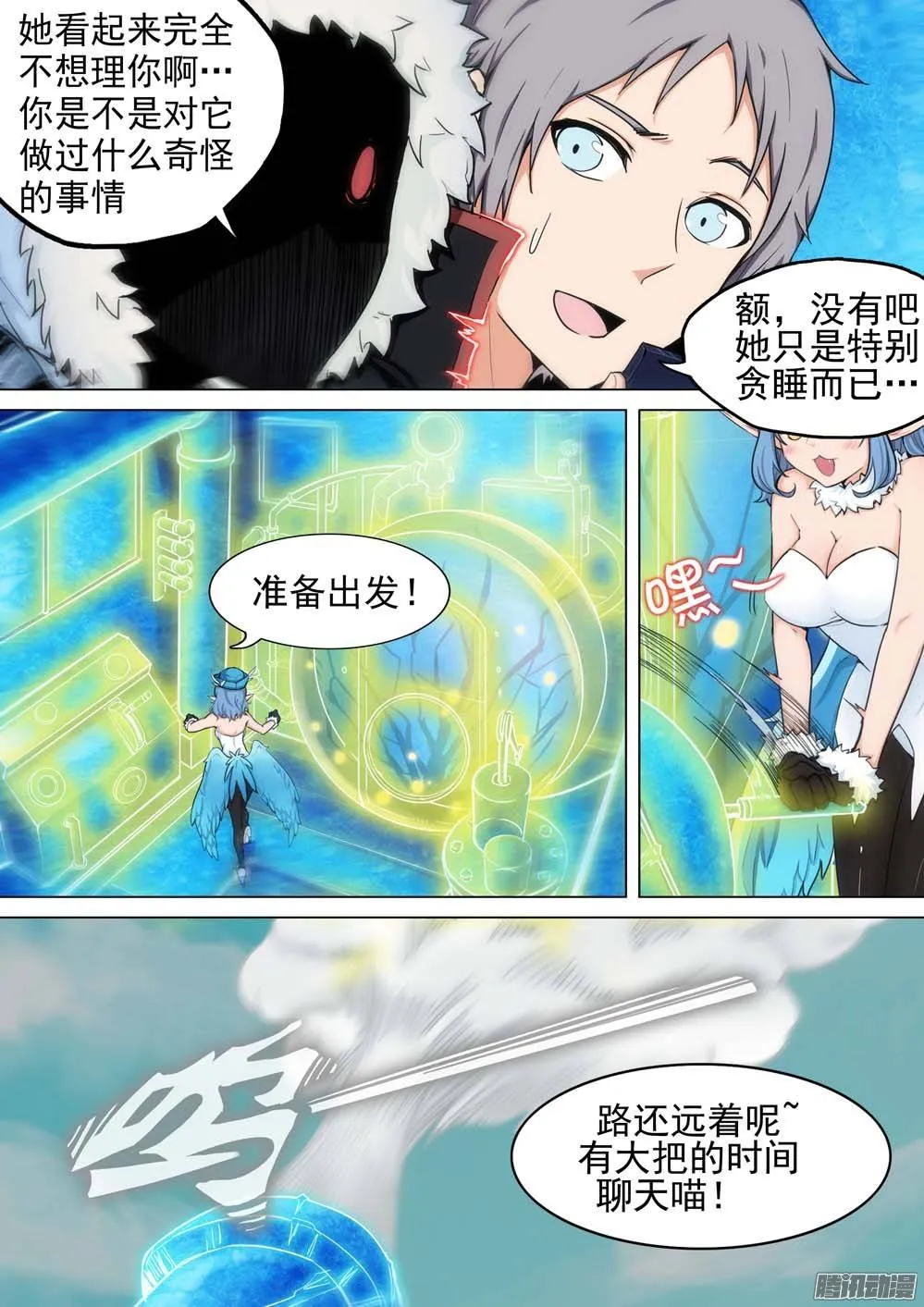 第247墓：心 第7页
