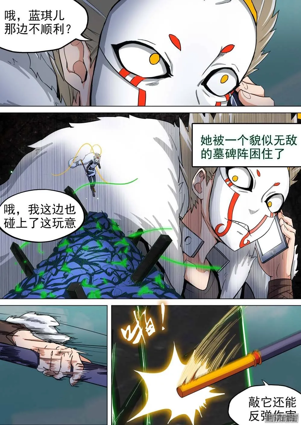 第248墓：失望（上） 第2页