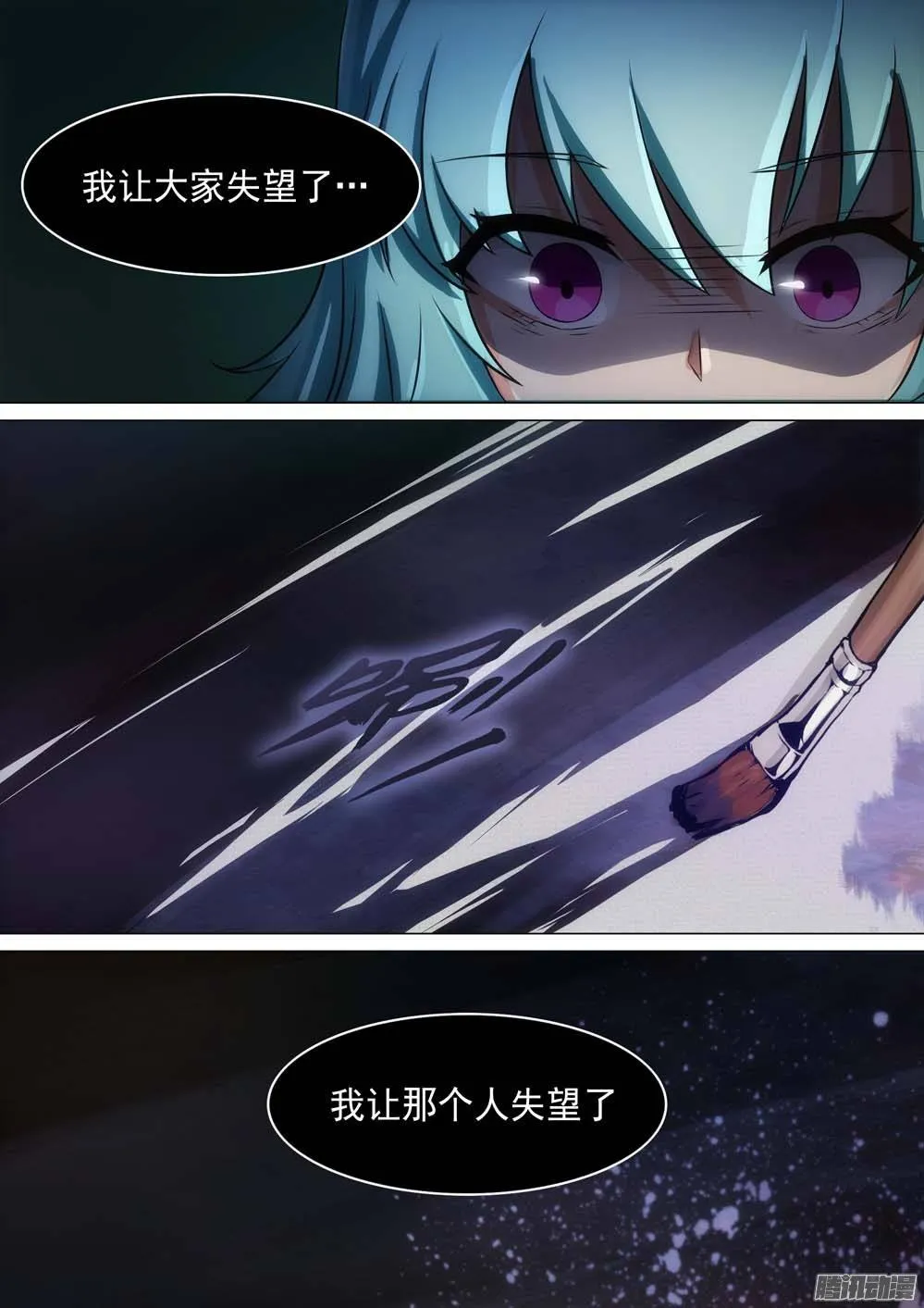 第248墓：失望（上） 第7页