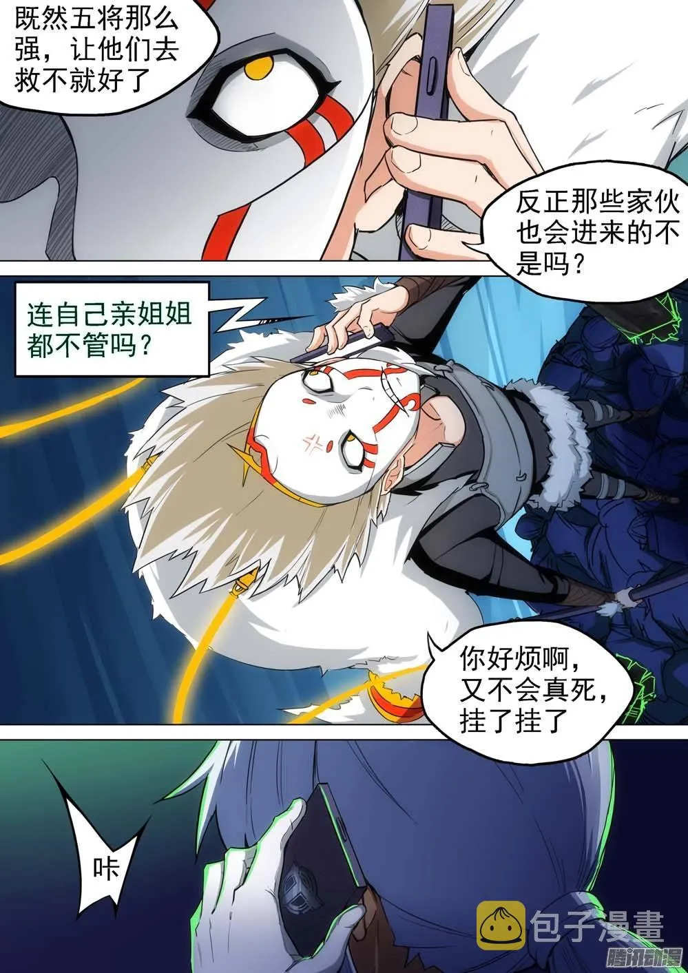 第248墓：失望（上） 第4页
