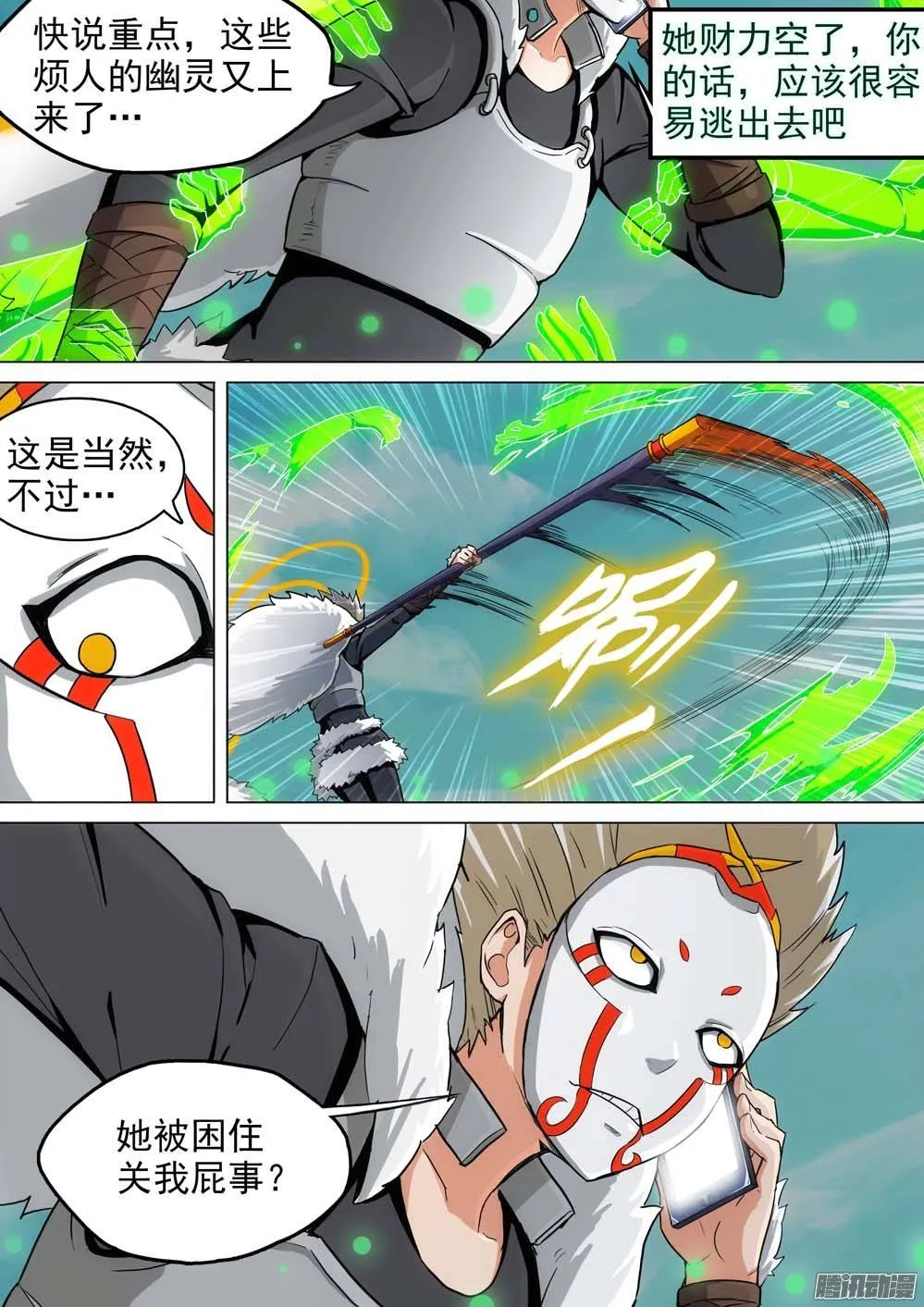 第248墓：失望（上） 第3页