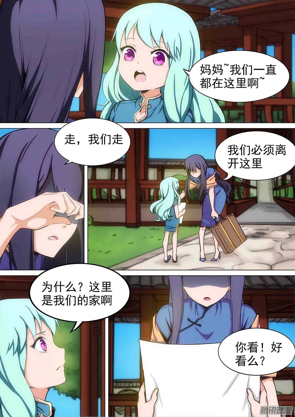 第249墓：失望（中） 第3页