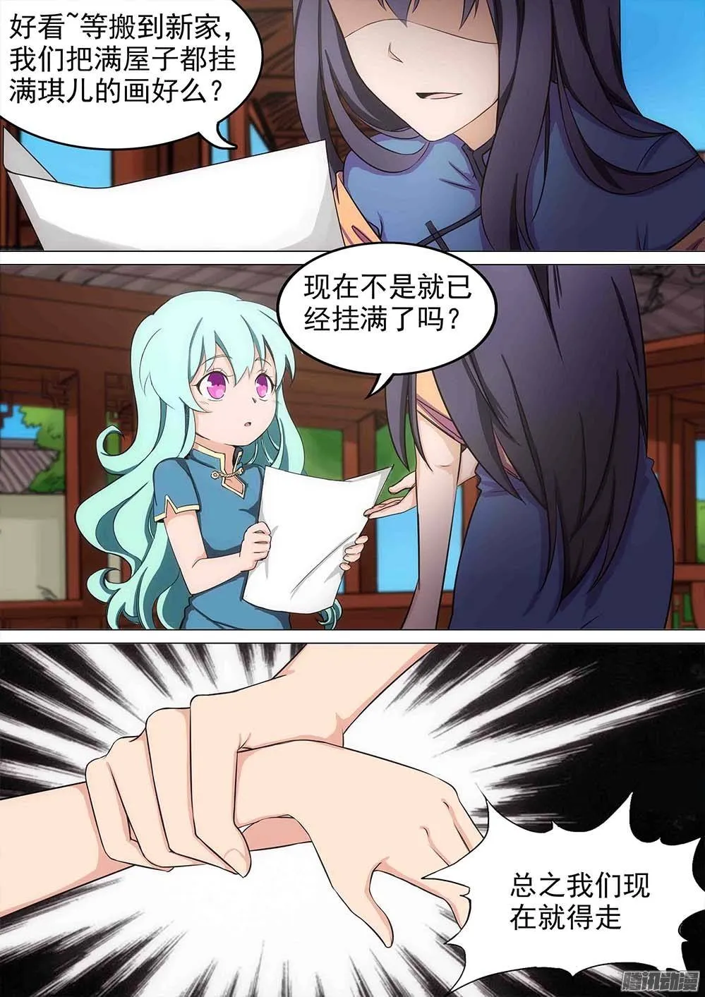 第249墓：失望（中） 第4页