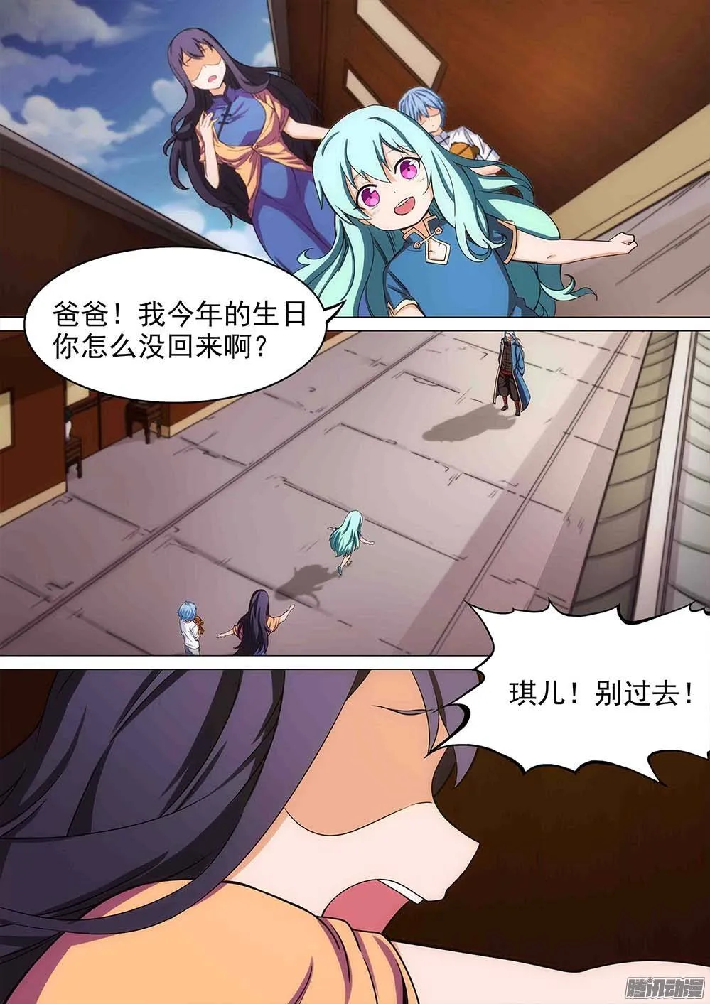 第249墓：失望（中） 第9页