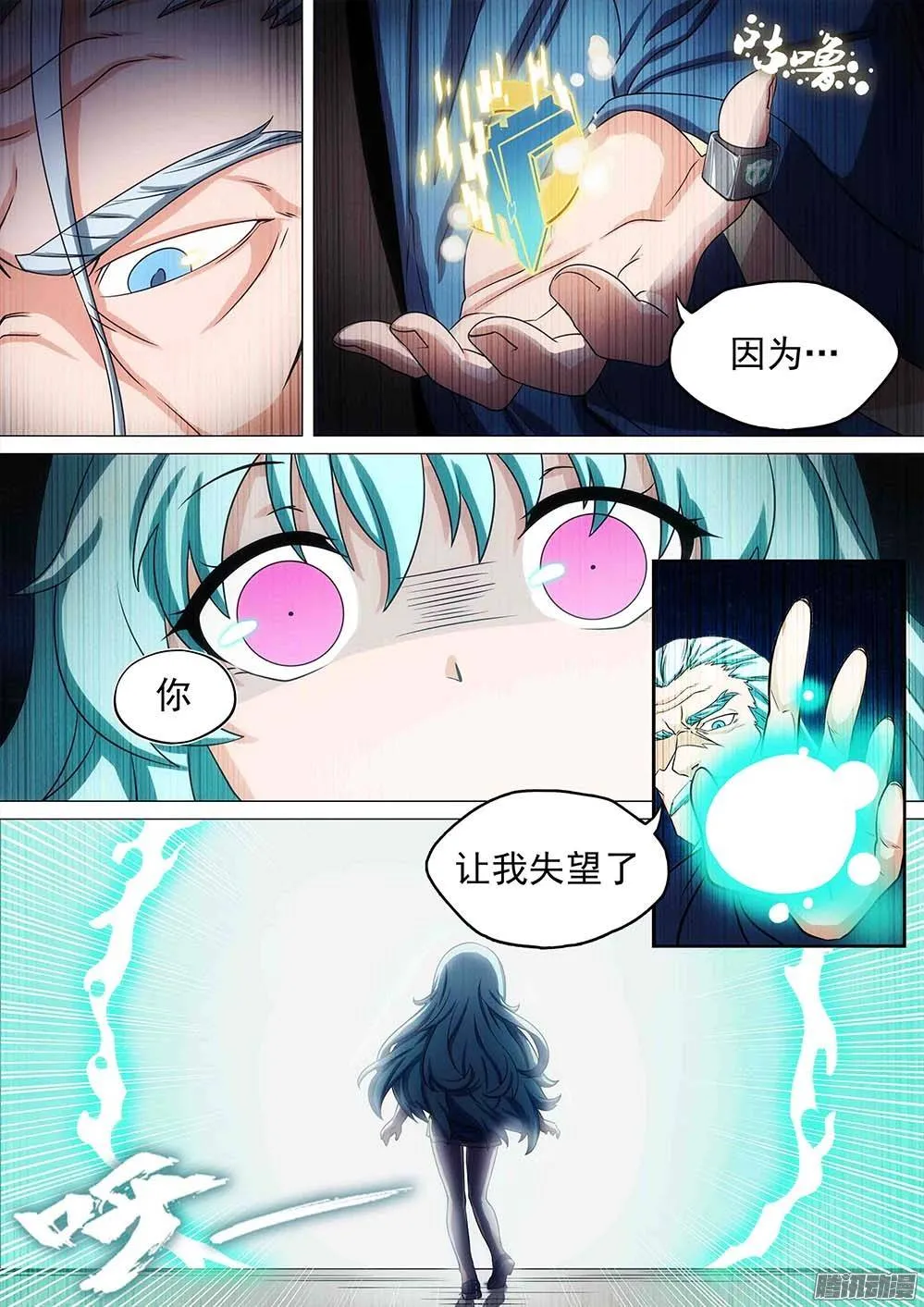 第249墓：失望（中） 第10页