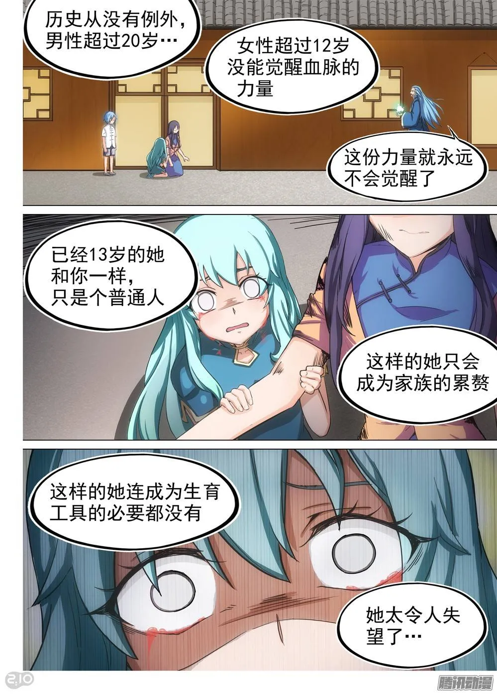 第250墓：失望（下） 第6页