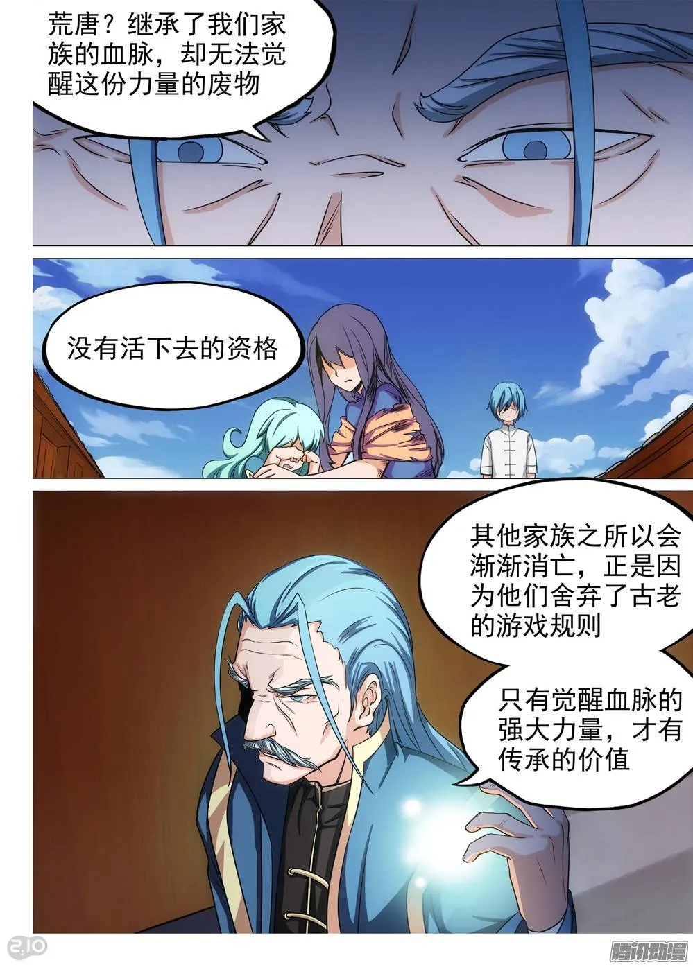 第250墓：失望（下） 第4页