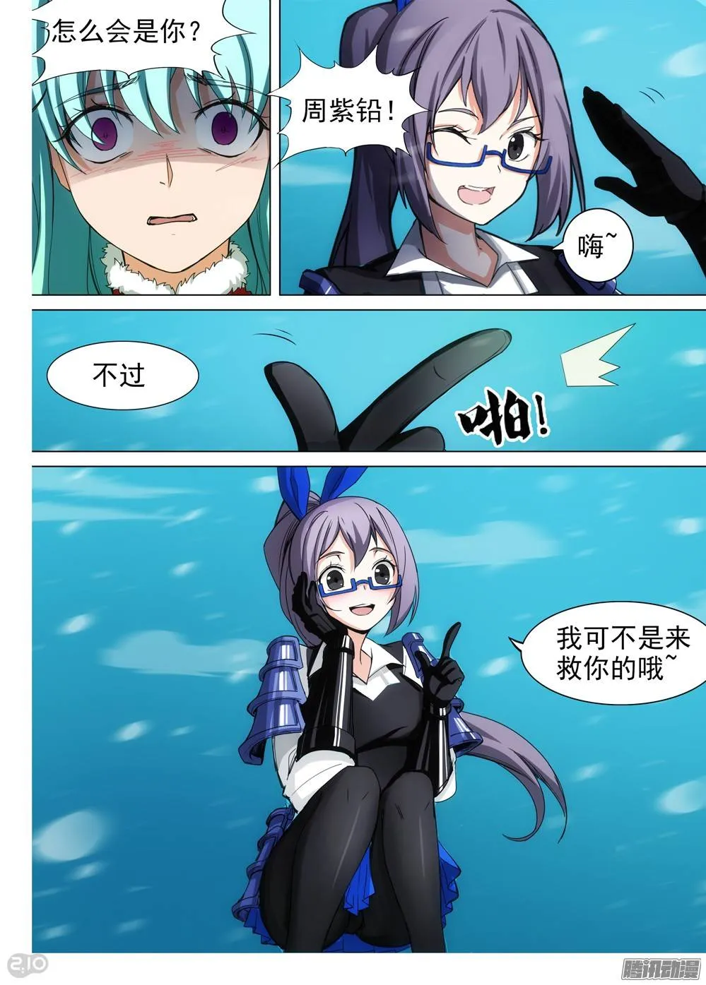 第250墓：失望（下） 第14页