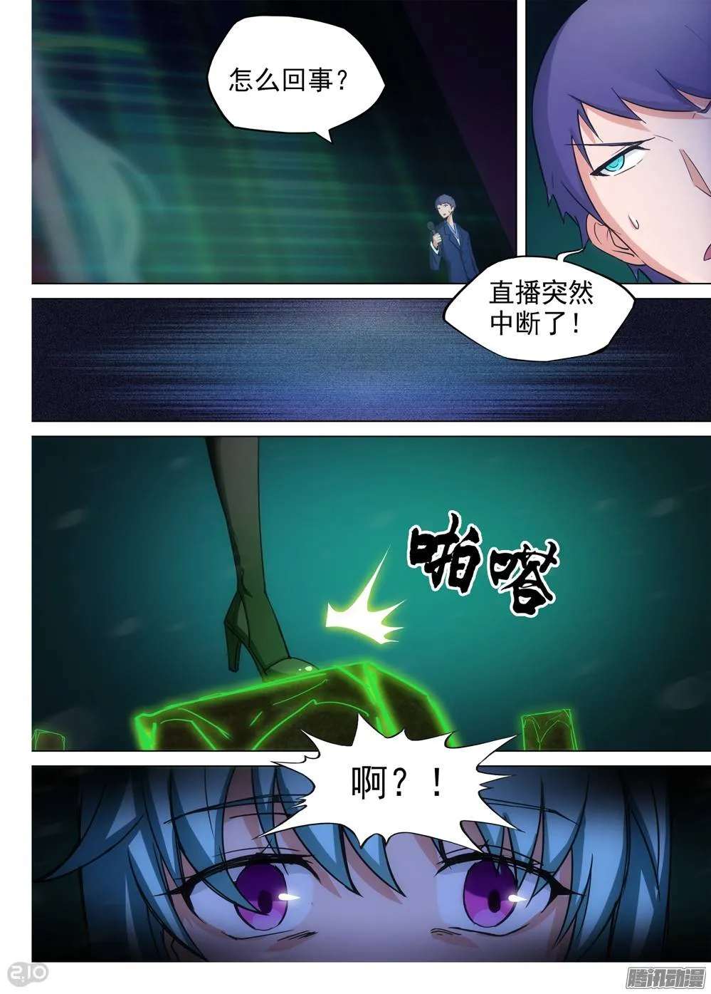 第250墓：失望（下） 第12页