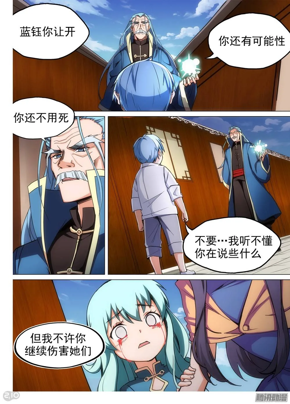 第250墓：失望（下） 第8页