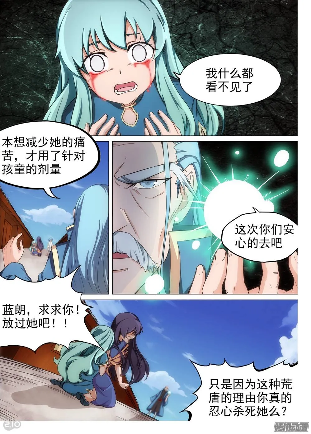 第250墓：失望（下） 第3页