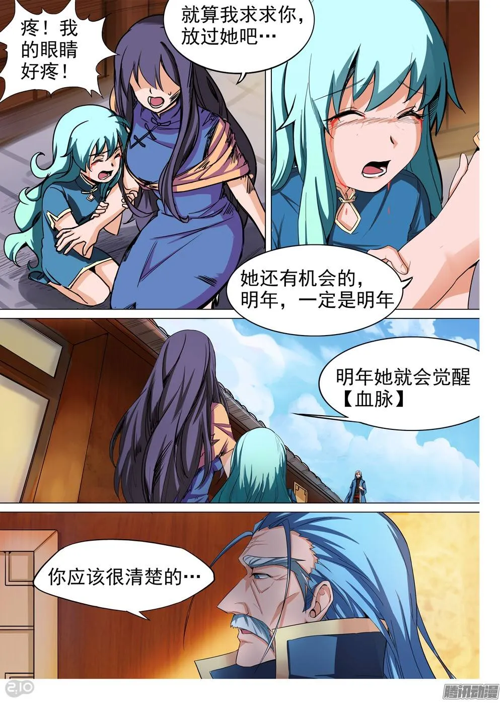 第250墓：失望（下） 第5页