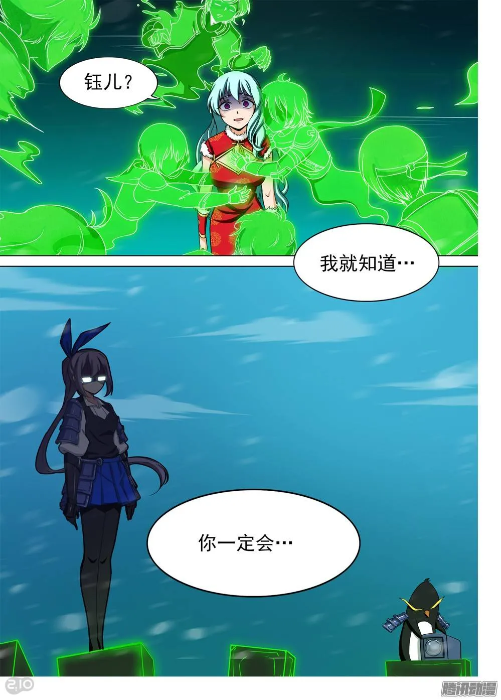 第250墓：失望（下） 第13页