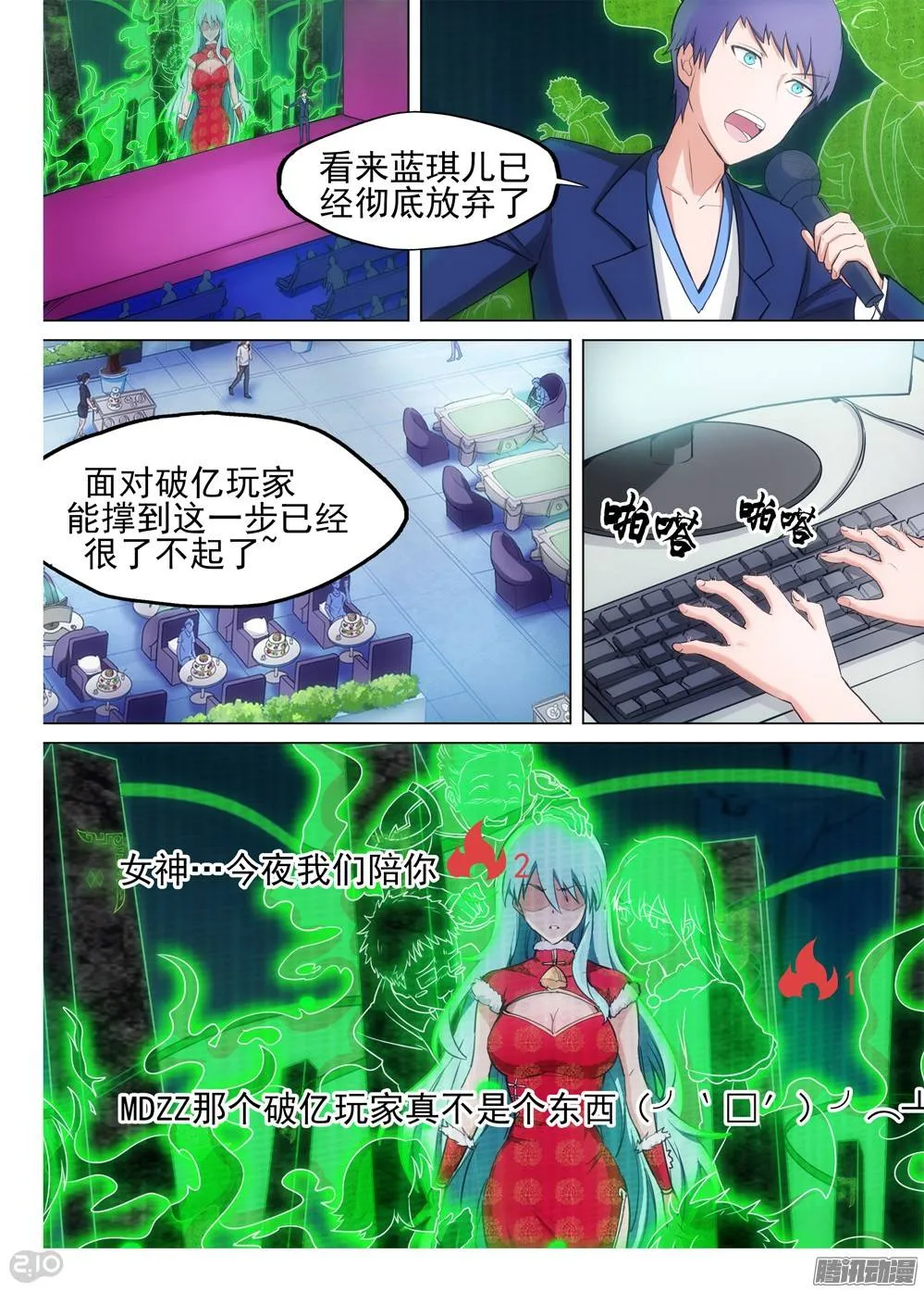 第250墓：失望（下） 第10页