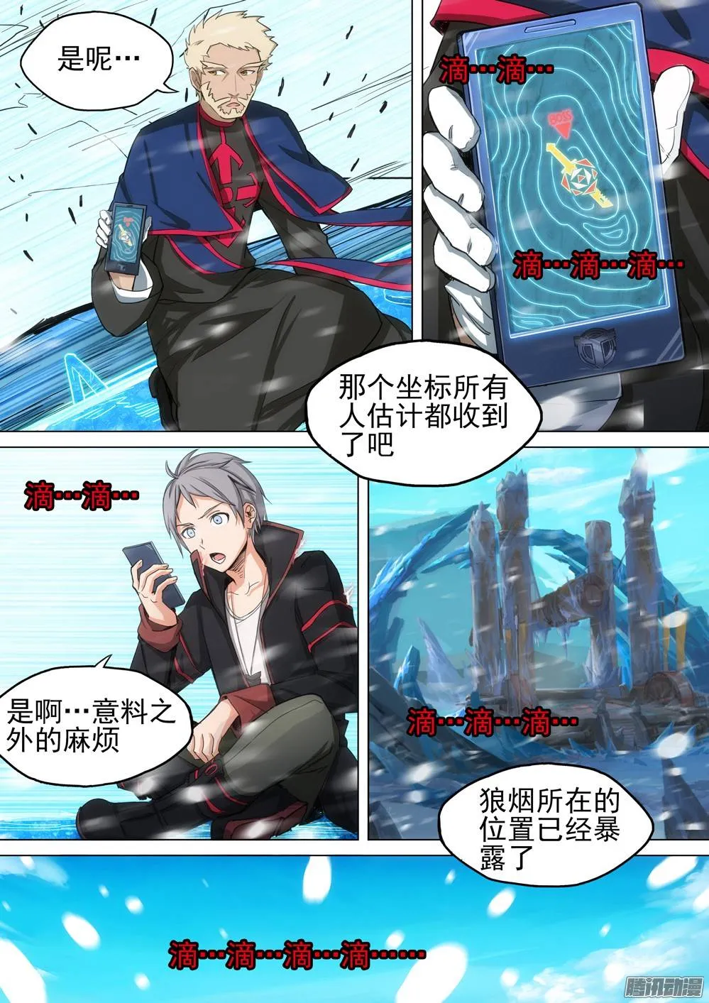 第251墓：玫瑰坐标 第10页