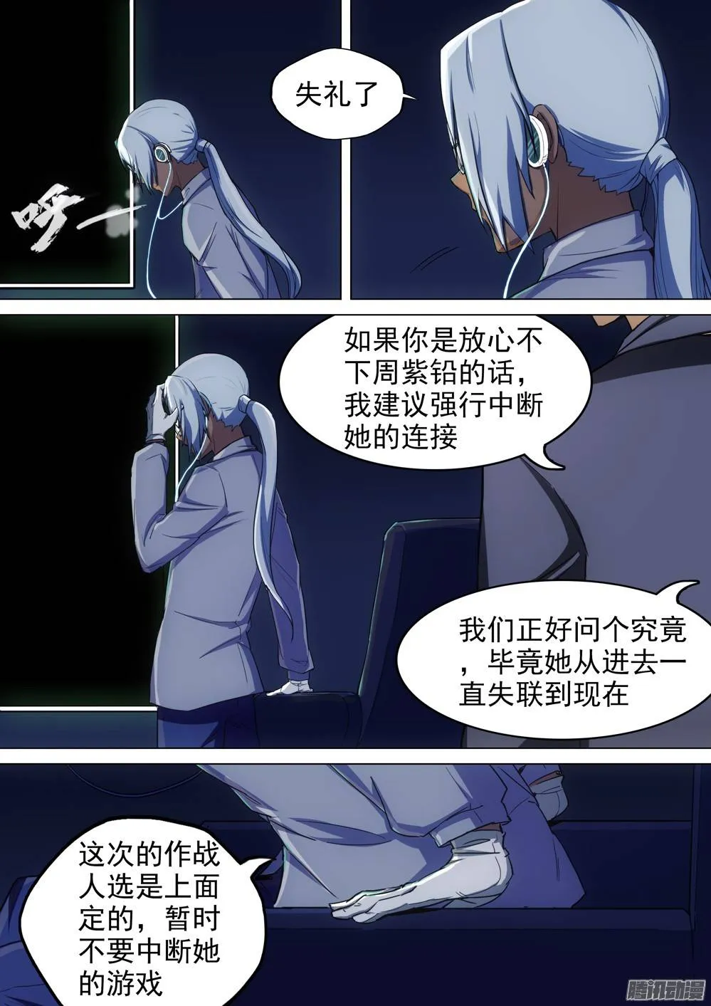 第251墓：玫瑰坐标 第5页