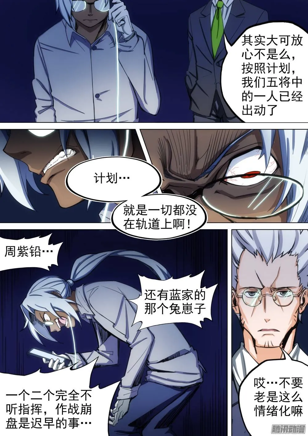 第251墓：玫瑰坐标 第4页