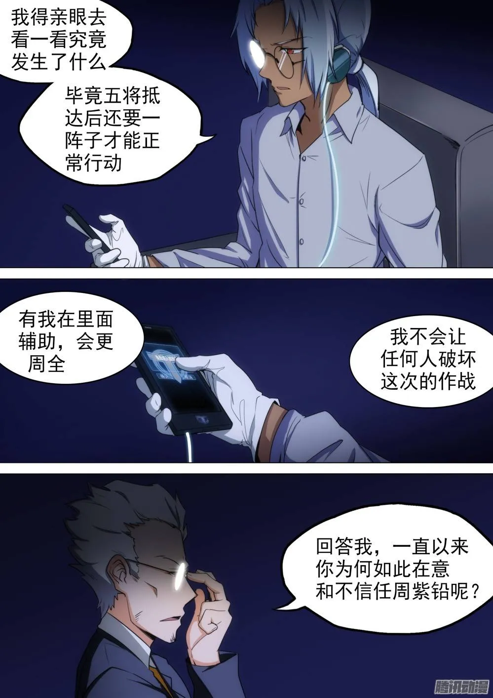 第251墓：玫瑰坐标 第6页