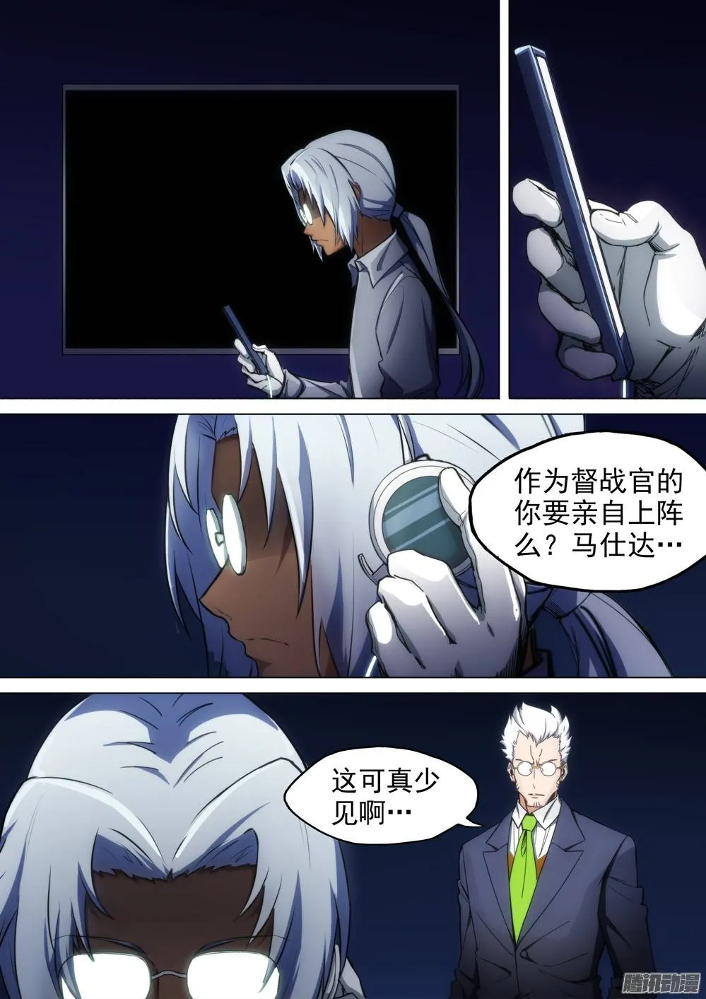第251墓：玫瑰坐标 第3页