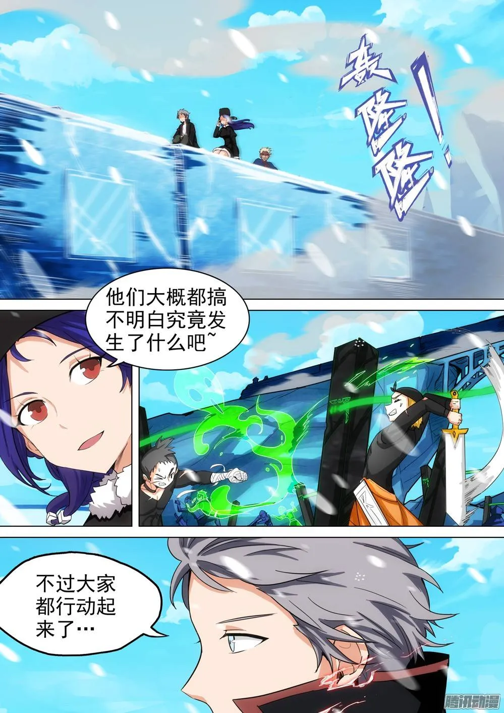 第251墓：玫瑰坐标 第9页