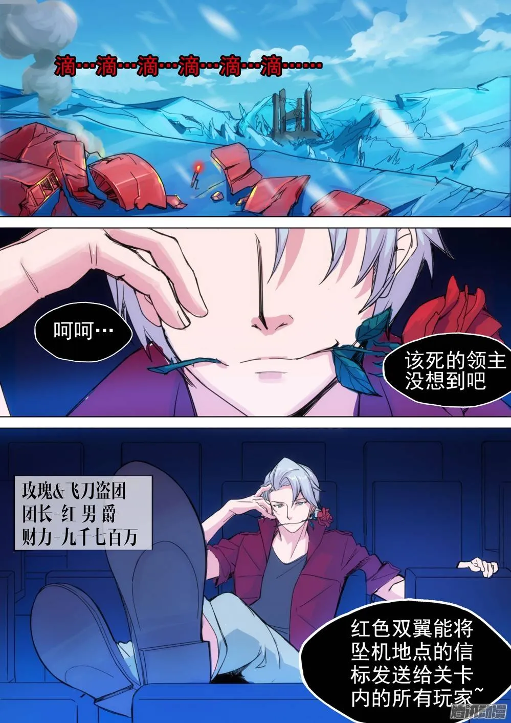 第251墓：玫瑰坐标 第11页