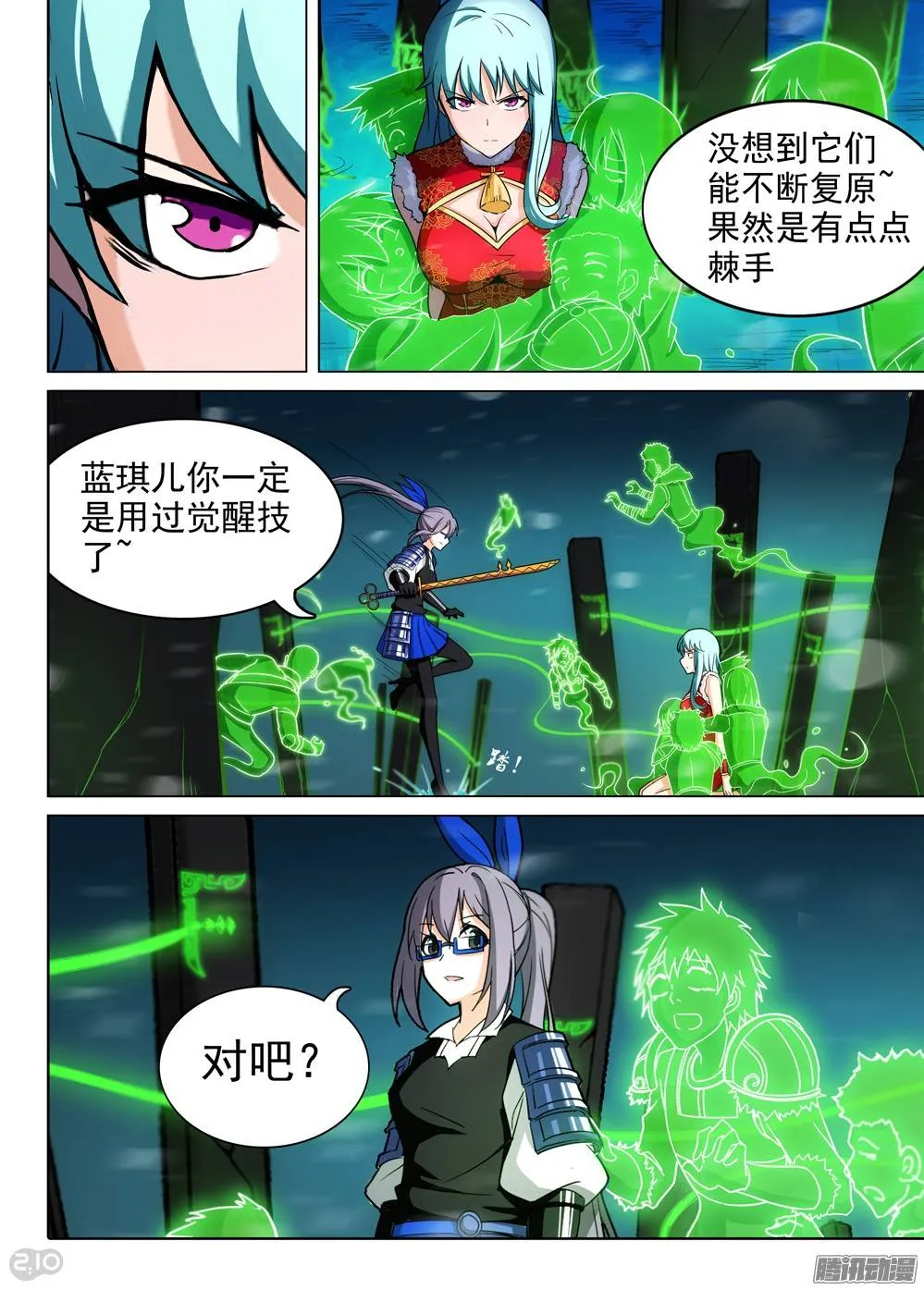 第252墓：你是饵 第3页