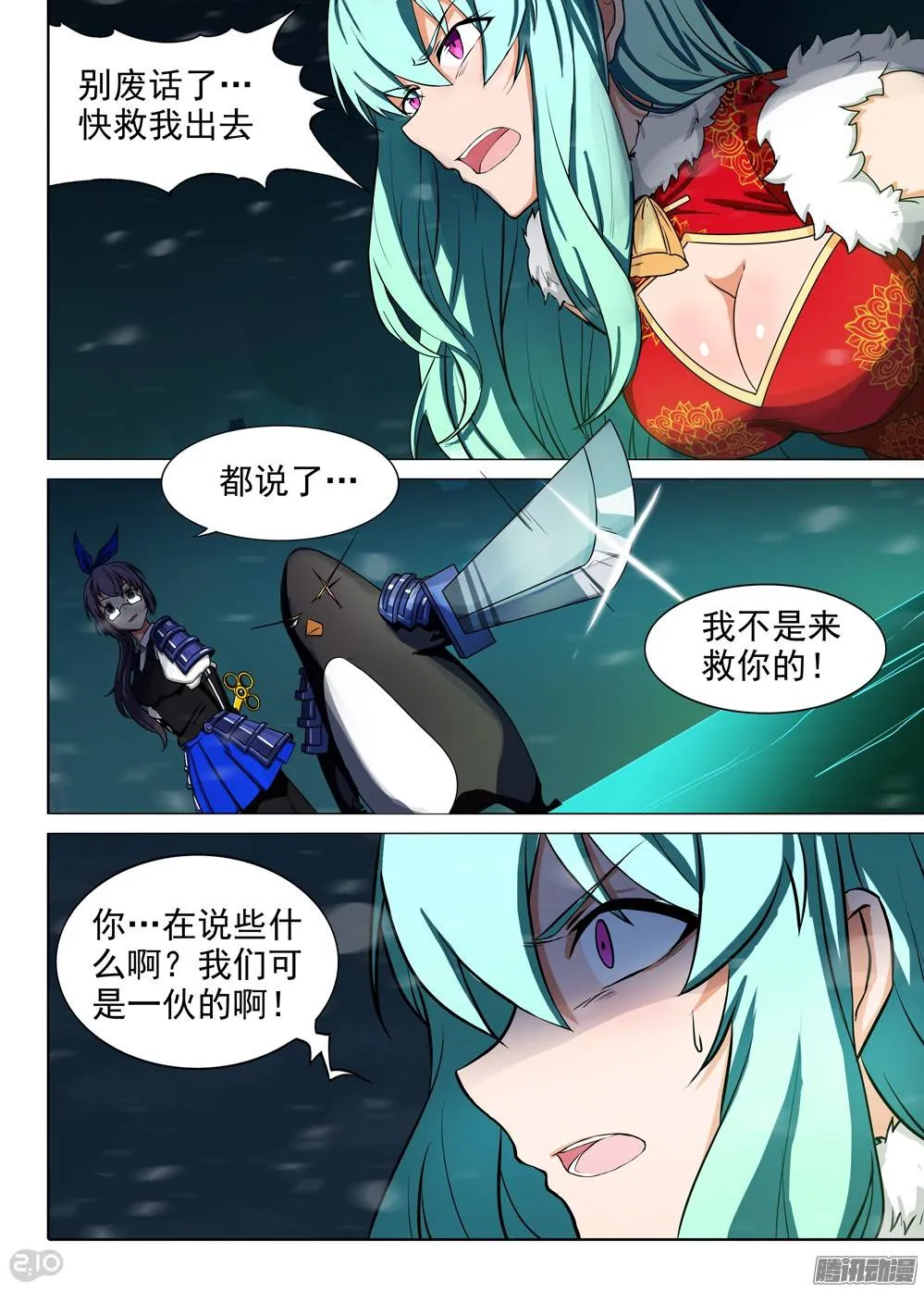 第252墓：你是饵 第5页
