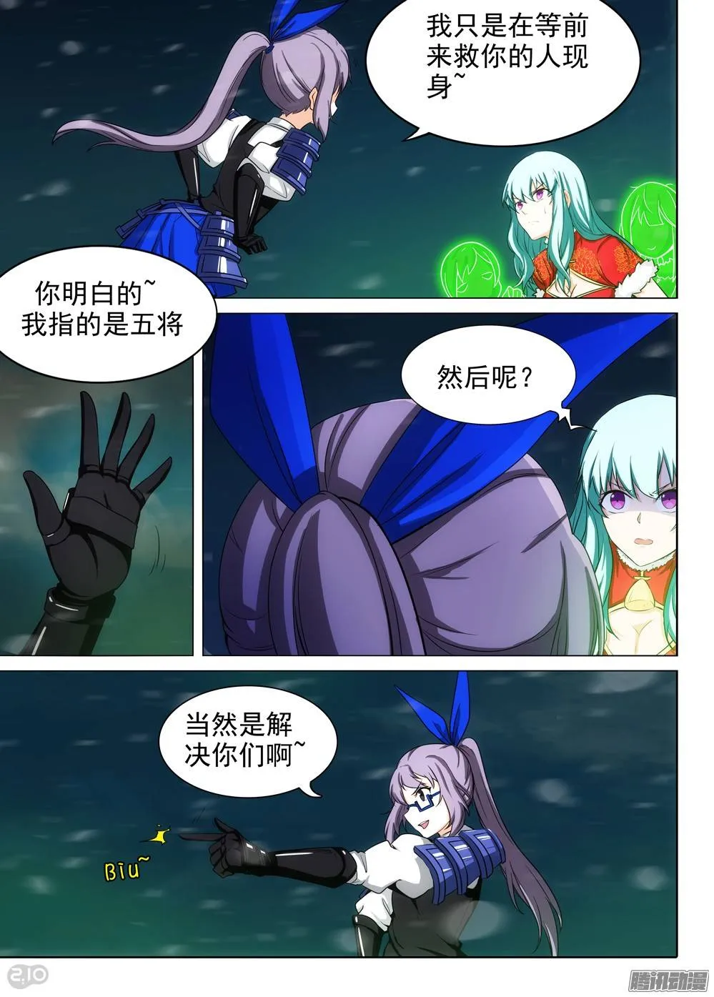 第252墓：你是饵 第6页