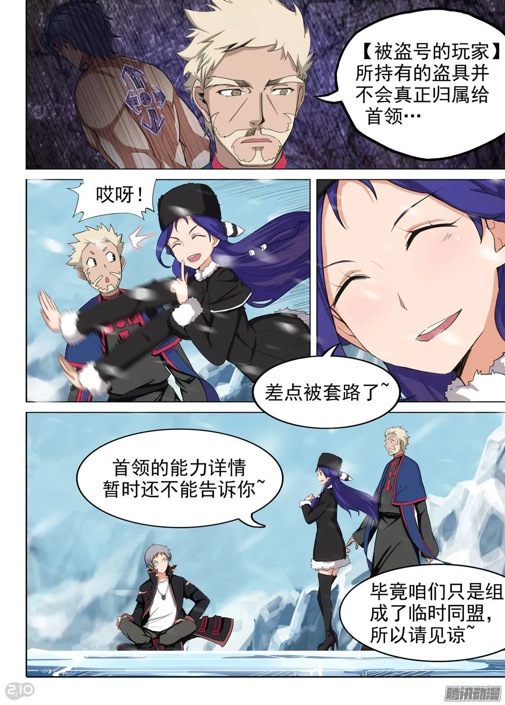 第252墓：你是饵 第13页