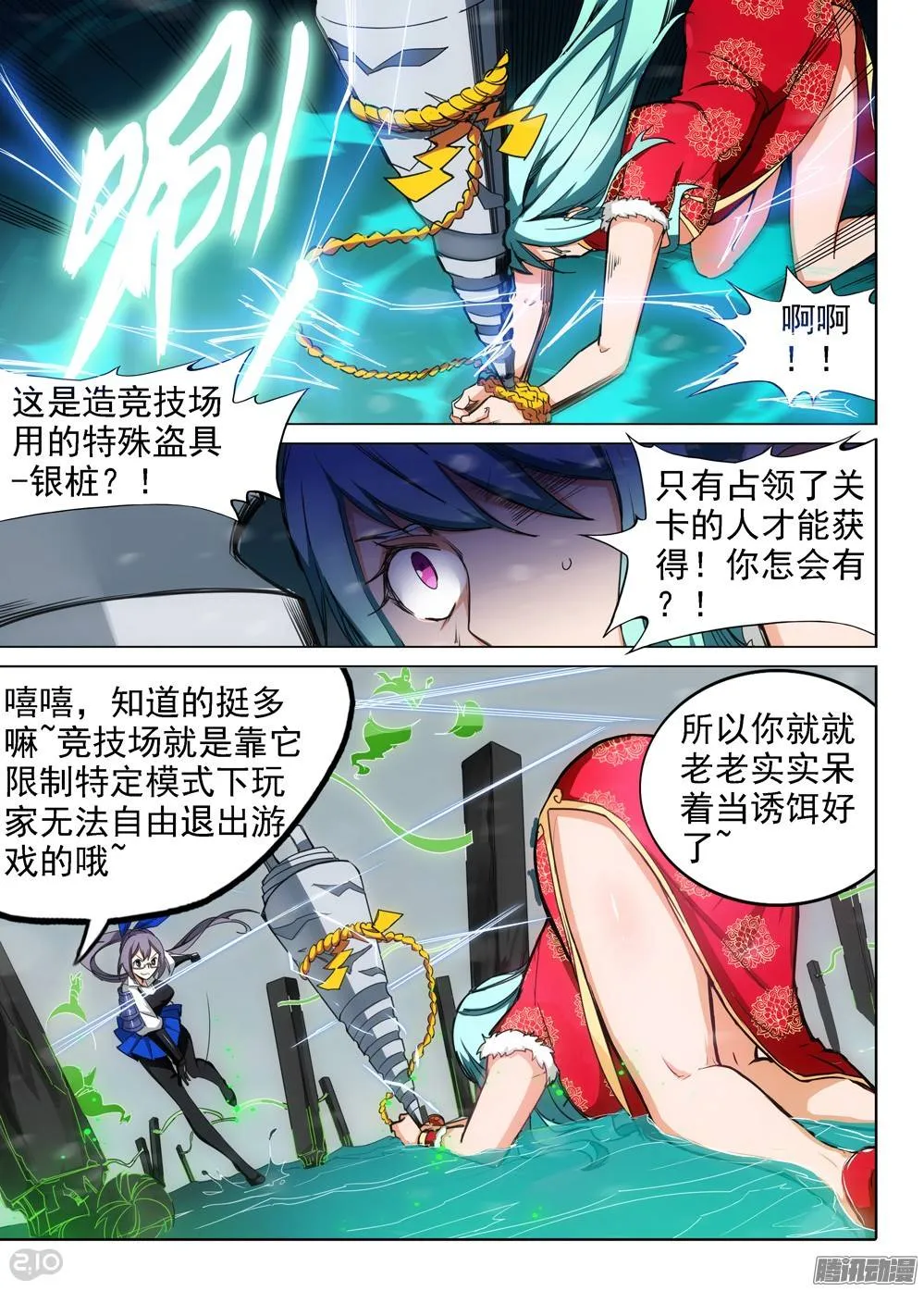 第252墓：你是饵 第8页