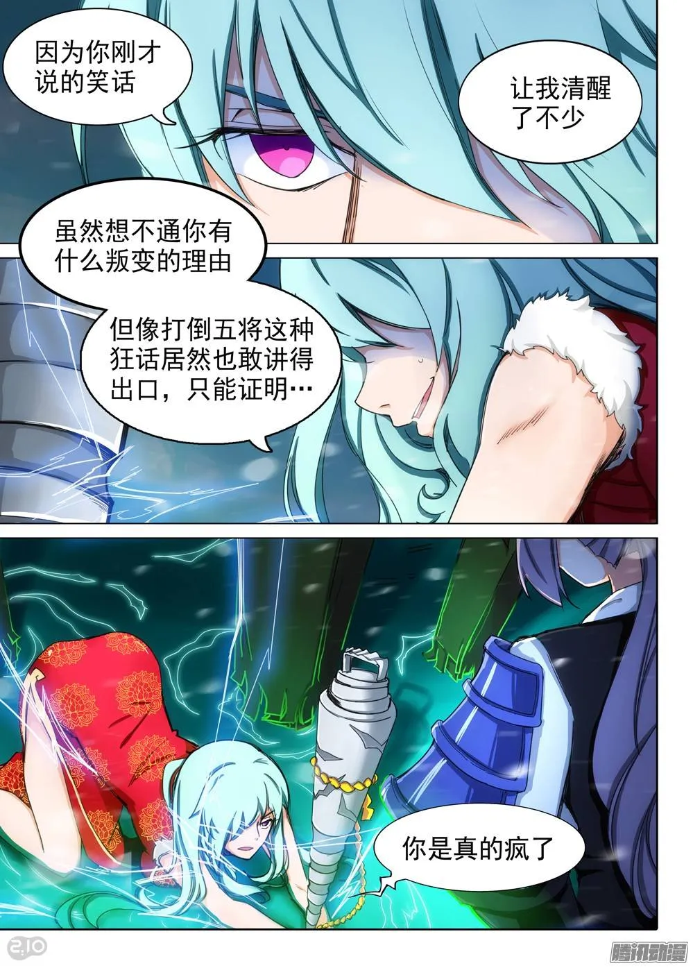 第252墓：你是饵 第14页