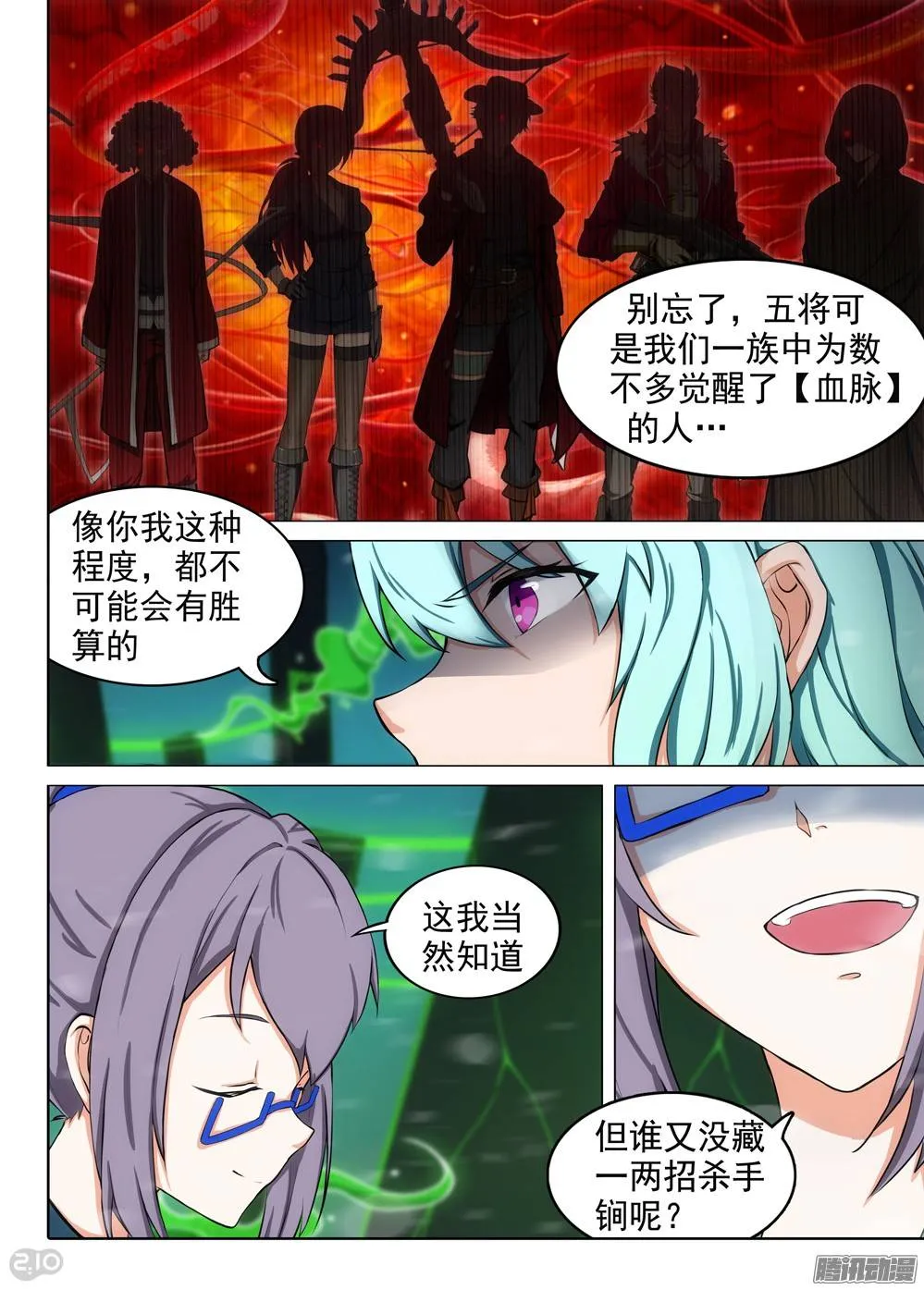 第252墓：你是饵 第15页