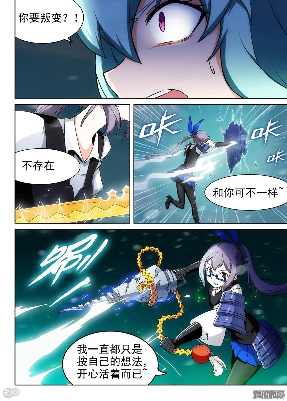 第252墓：你是饵 第7页