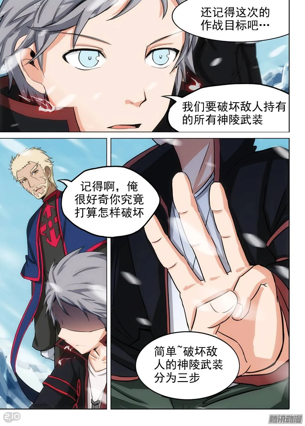 第252墓：你是饵 第10页