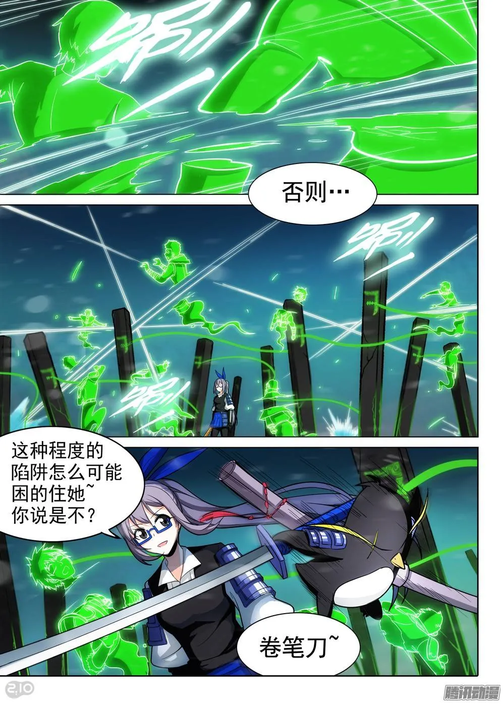 第252墓：你是饵 第4页