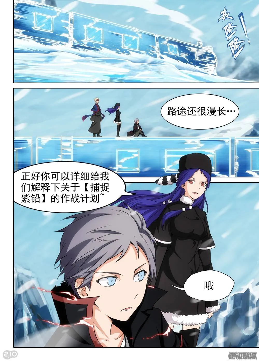 第252墓：你是饵 第9页