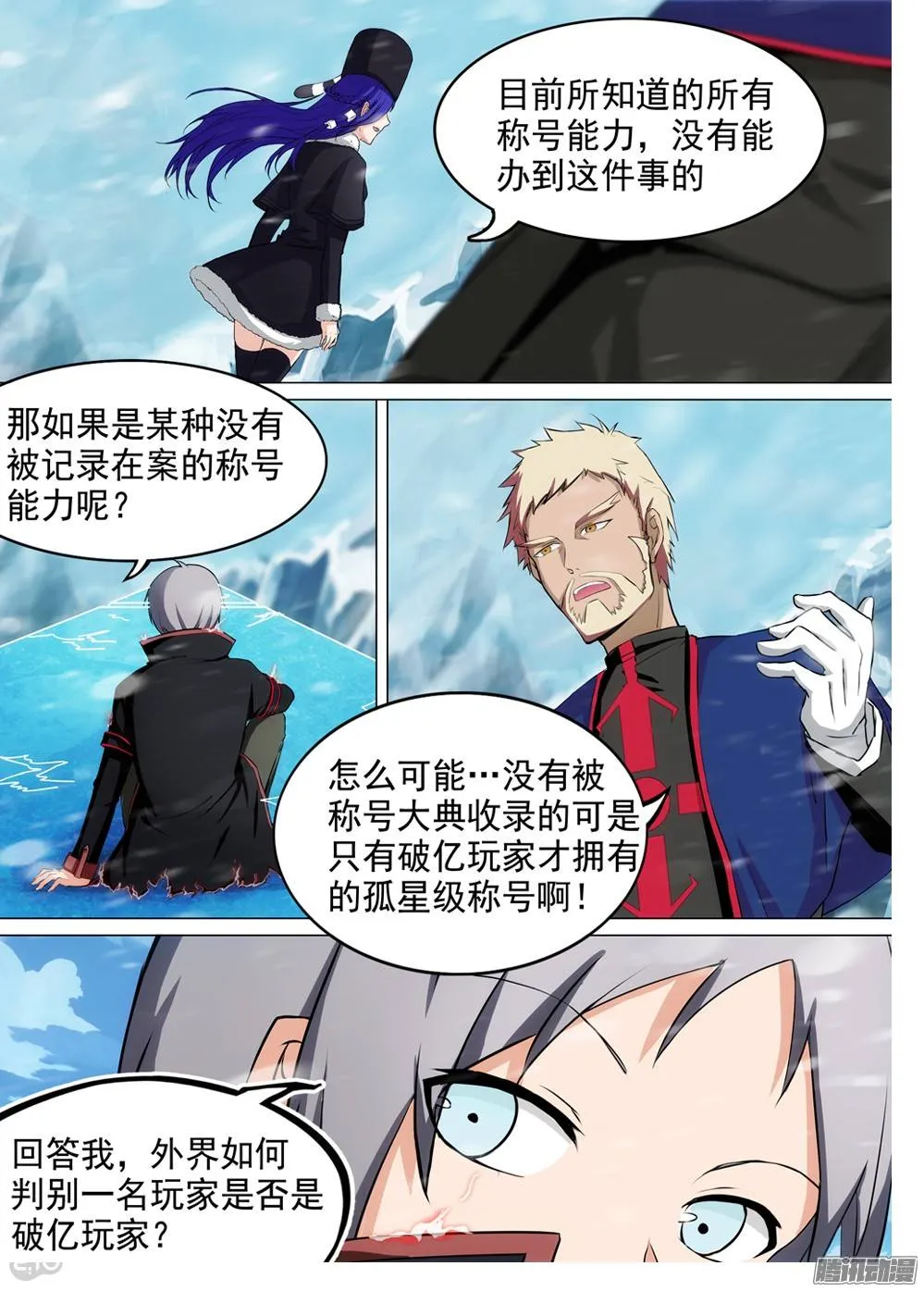 第253墓：录者孤星 第7页