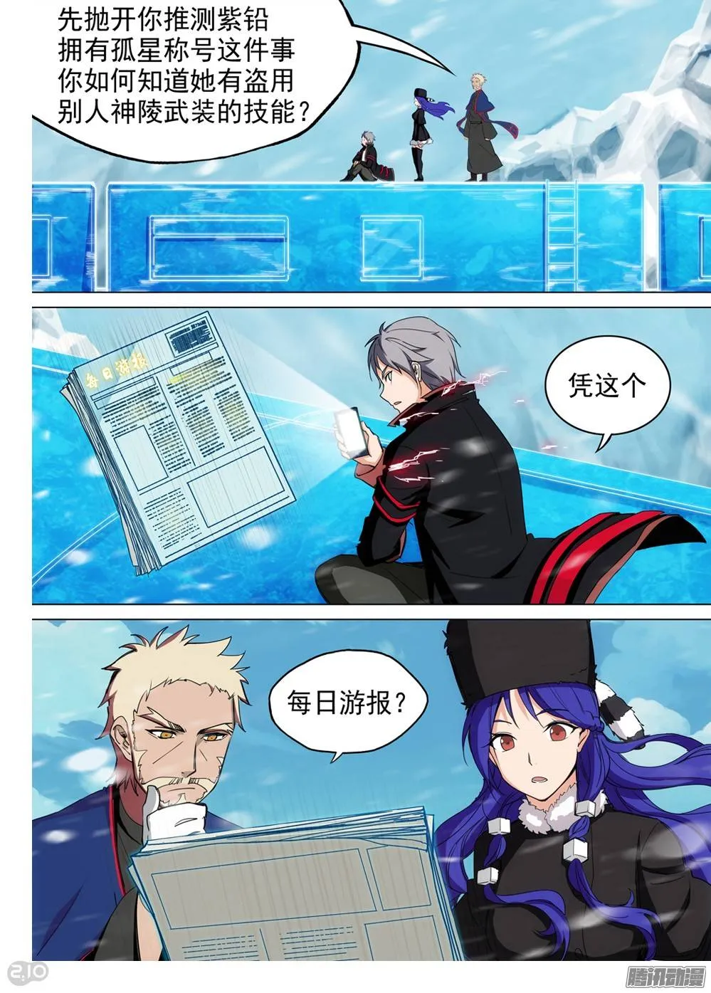 第253墓：录者孤星 第14页