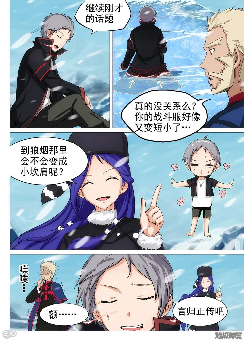 第253墓：录者孤星 第4页